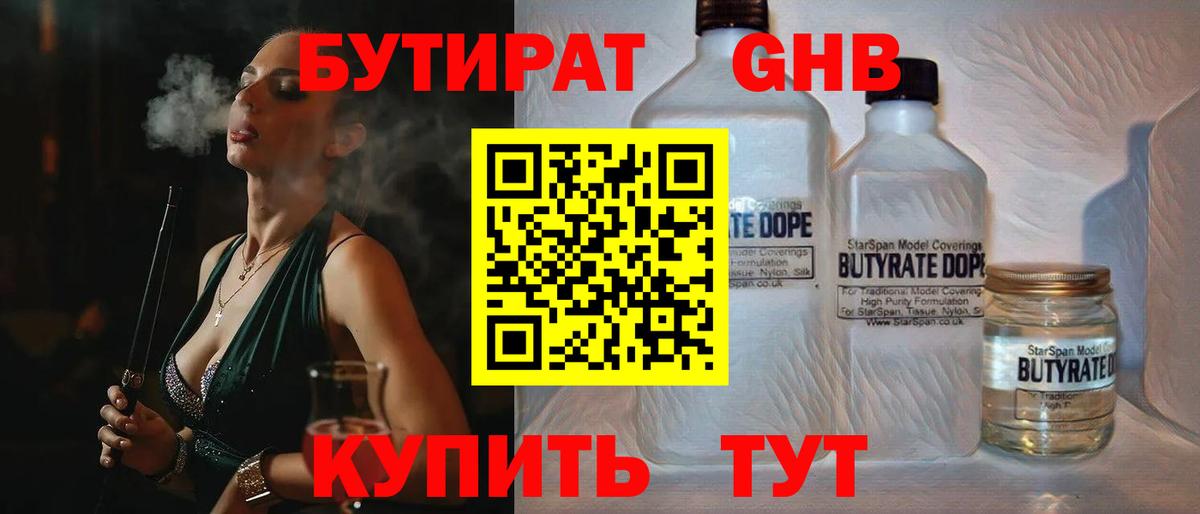Бутират  Бутират GHB  Вход с VPN  Великие Луки 
