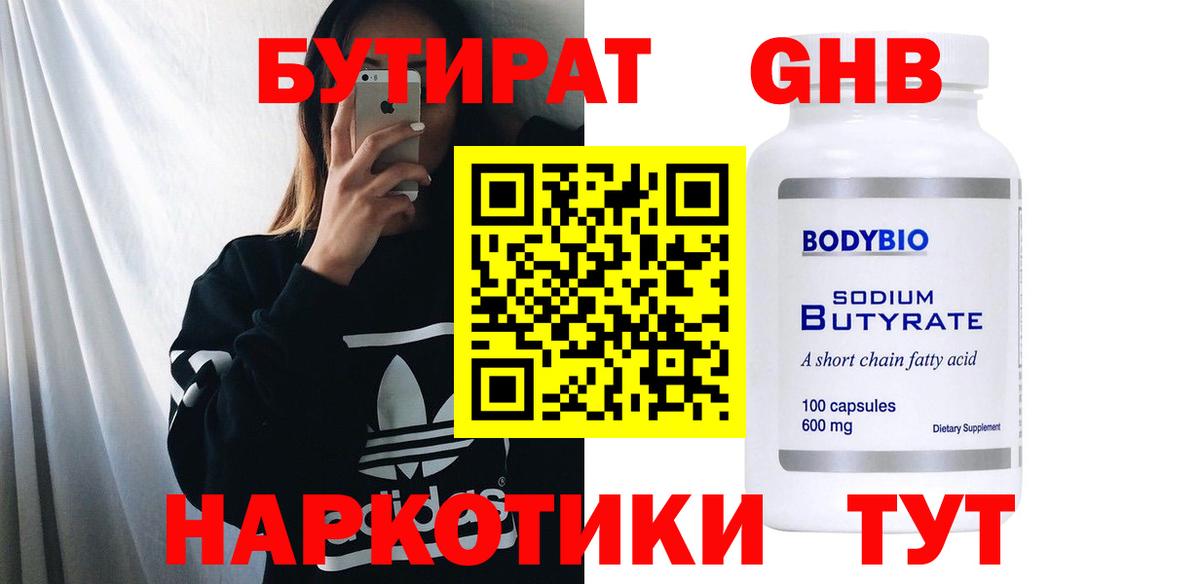 Бутират жидкий экстази Великие Луки