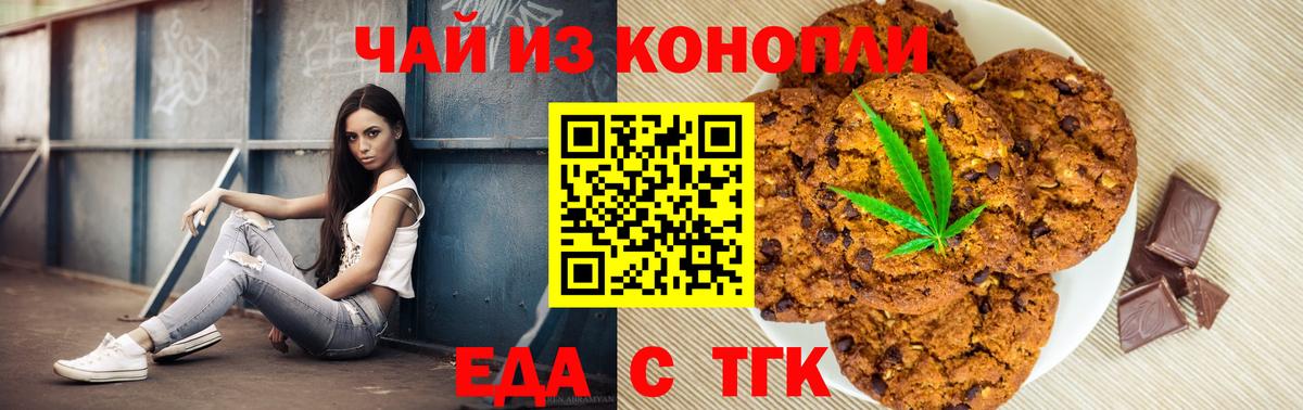 Еда ТГК конопля  Вход с VPN  Великие Луки 