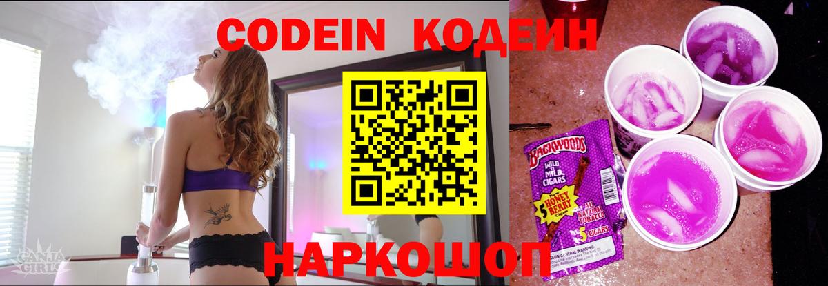 Кодеиновый сироп Lean Purple Drank  Вход с VPN  Великие Луки  Кодеиновый сироп Lean напиток Lean (лин) 