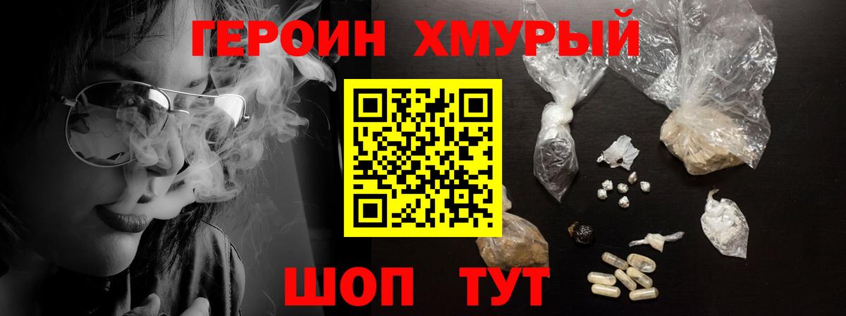 Героин хмурый  Героин  Великие Луки  Вход с VPN 