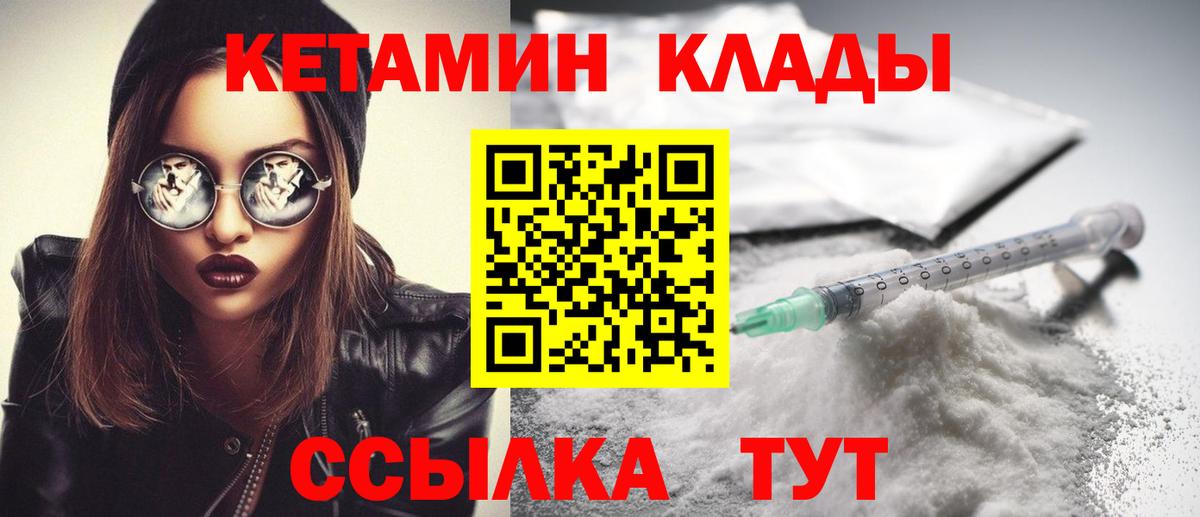 КЕТАМИН VHQ  КЕТАМИН VHQ  Вход с VPN  Великие Луки 