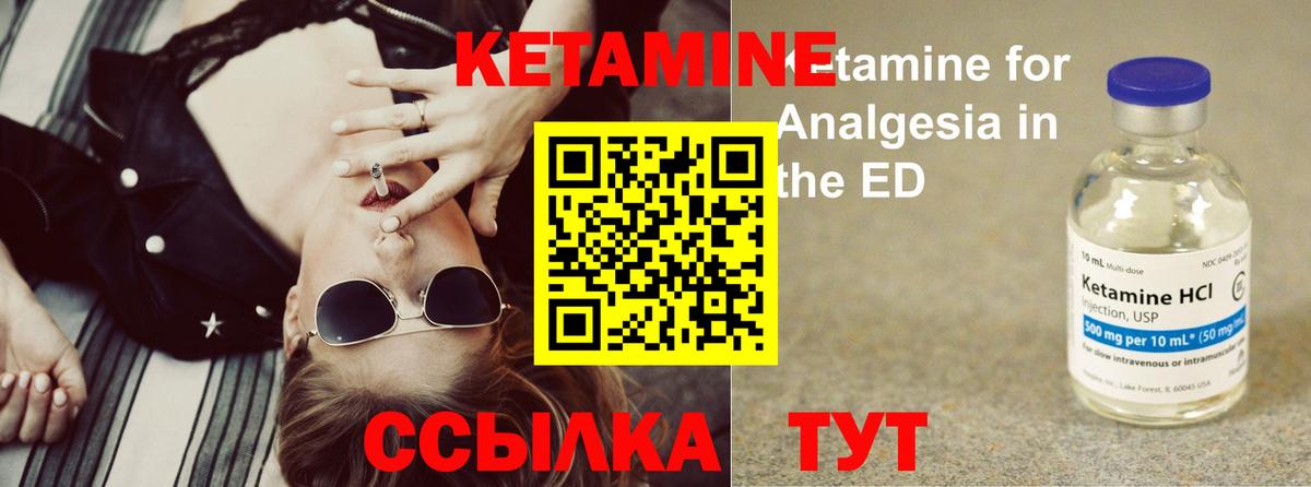 КЕТАМИН ketamine Великие Луки