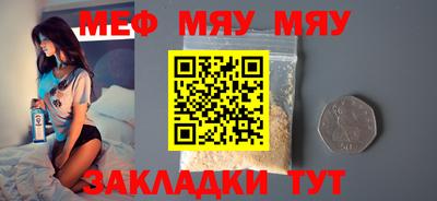 мяу мяу мука Наро-Фоминск