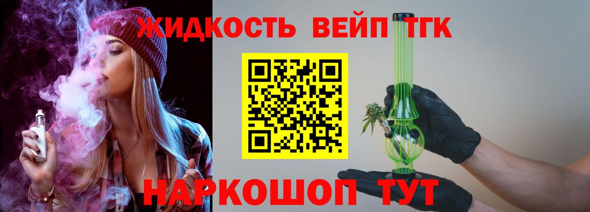 Великие Луки  ТГК жижа  Вход с VPN  Дистиллят ТГК вейп с тгк 